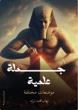 كتاب جملة علمية