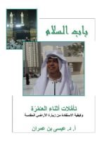 كتاب كتاب باب السلام