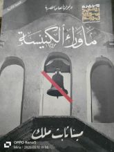 كتاب ما وراء الكنيسة
