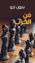 كتاب فن الحرب