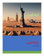 كتاب بادية الغرب