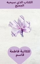 كتاب الكتاب الذي سيحبه الجميع