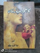 كتاب كانفجار حبة رمان