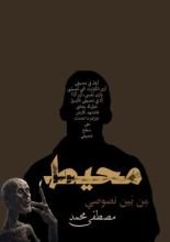 كتاب محيط يوليو