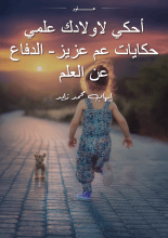 كتاب الدفاع عن العلم