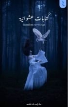 كتاب ات عشوائية