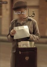 كتاب قيل أنه لك