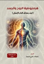 كتاب هرمنيوطيقا الروح والجسد