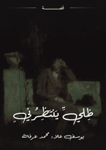 كتاب ظلي ينتظرني