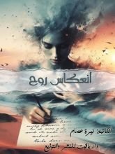 كتاب انعكاس روح
