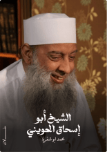 كتاب الشيخ أبو إسحاق الحويني