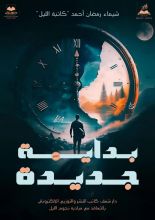 كتاب بداية جديدة