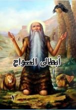 كتاب ابطالي السواح الجزء الاول