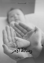 كتاب رسالة الأم