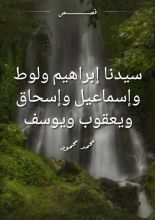 كتاب سيدنا إبراهيم ولوط وإسماعيل وإسحاق ويعقوب ويوسف