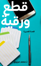 كتاب قطع ورقية