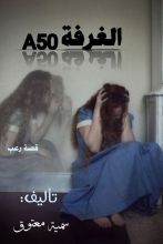 كتاب الغرفة A50