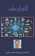 كتاب الخوارزميات