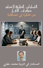 كتاب الخطوات المنهجية لإعداد مذكرات التخرج