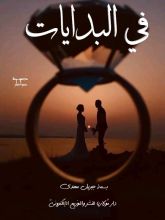 كتاب في البدايات