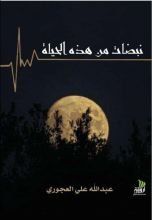 كتاب نبضات من هذه الحياة