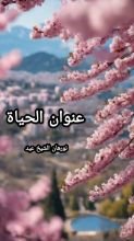 كتاب عنوان الحياة