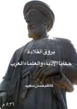 كتاب بروق القلادة