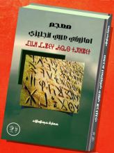 كتاب معجم امازيغي عربي انجليزي