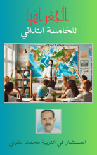 كتاب الجغرافيا للخامسة ابتدائي