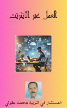 كتاب العمل عبر الانترنت