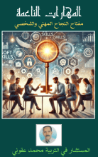 كتاب المهارات الناعمة