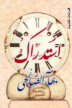 كتاب استدراك