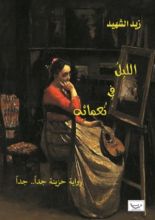 كتاب الليل في نعمائه