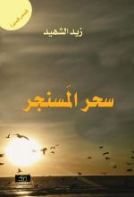 كتاب سحر المسنجر