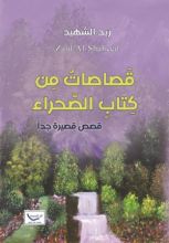 كتاب قصاصات من كتاب الصحراء
