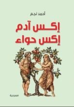 كتاب اكس ادم