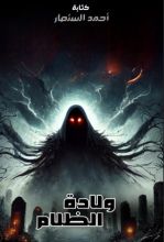 رواية من سلسلة حرب الارواح