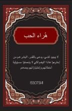 كتاب هراء الحب