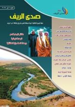 كتاب مجلة صدى الريف العدد الأول ايار 2019