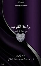 كتاب راحة القلوب