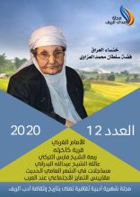 كتاب مجلة صدى الريف العدد الثاني عشر