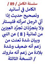 كتاب الكامل في اسانيد وتصحيح حديث إذا أتي الرجل امرأته فليستترا ولا يتجردا