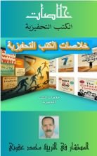 كتاب خلاصات الكتب التحفيزية