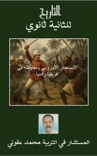 كتاب التاريخ للثانية ثانوي
