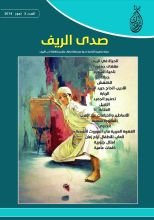 كتاب مجلة صدى الريف العدد الأول تموز 2019