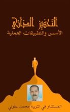 كتاب التحفيز الذاتي