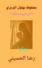 كتاب ابن عزيزة وعزوز