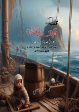 كتاب قصة حي بن يقظان ومزاعم تأثير الشيطان عند الإمام الناصر أحمد