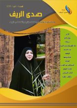 كتاب مجلة صدى الريف العدد الرابع