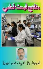 كتاب مناهج البحث العلمي